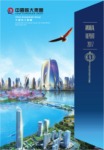 Download the China Evergrande Group Annual Report