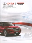annual report awards, Corporate Publishing Competition, annual report contest, Great Wall Motor Company Limited