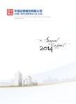 annual report awards, Global Communications Competition, annual report contest, CITIC SECURITIES CO., LTD