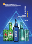 China Resources Beer (Holdings) Company Limited