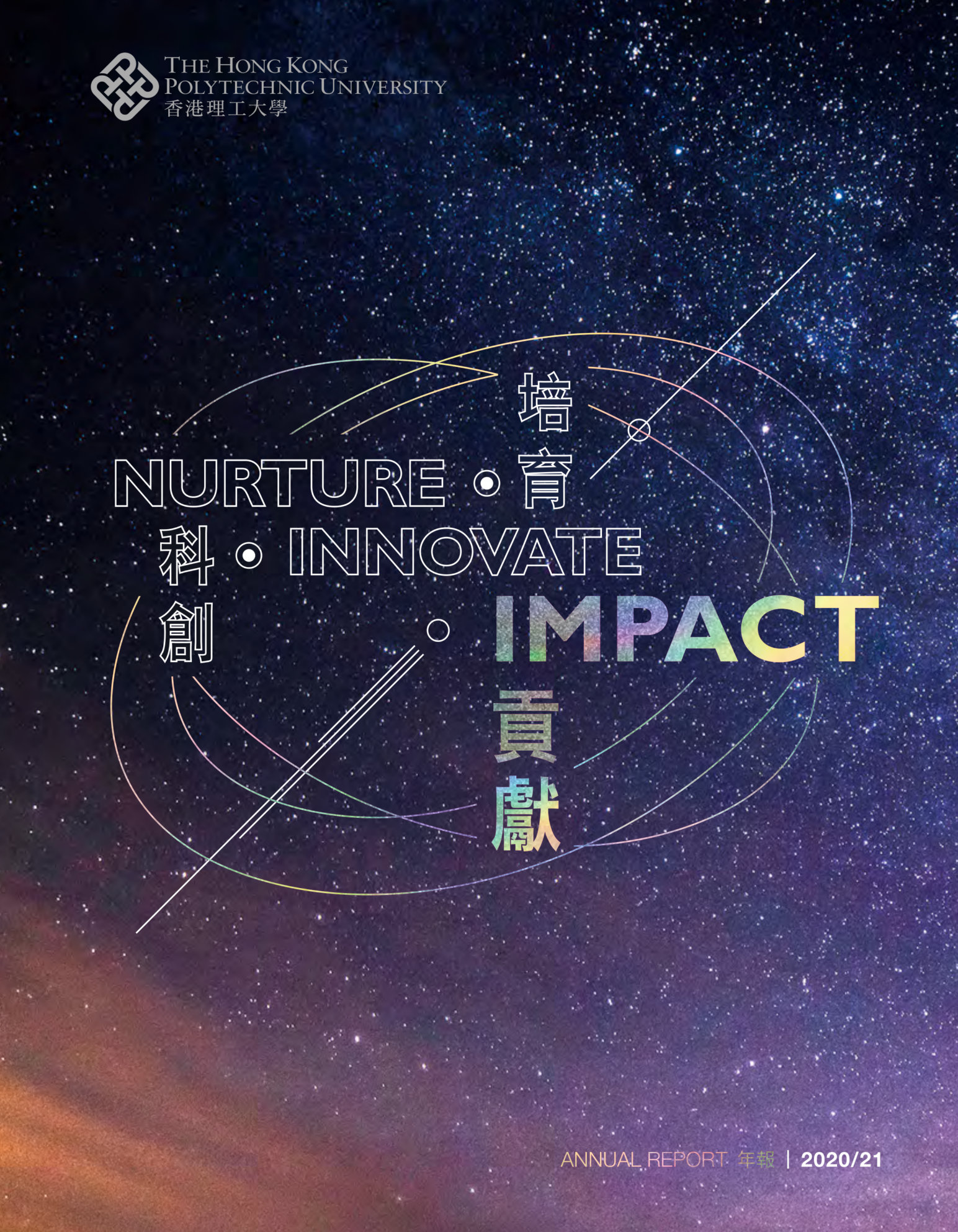PolyU Annual Report 2020/21 - Nurture  Innovate  Impact