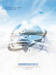 Hainan Meilan International Airport Company Limited