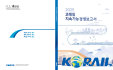 Korea Railroad Corporation
