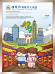 China Merchants Commercial Real Estate Investment Trust - Annual Report 2024