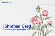 2024 Shinhan Card Sustainability Report
